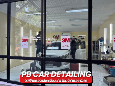 ติดฟิล์มกรองแสง เคลือบแก้ว ฟิล์มกันรอย รังสิต